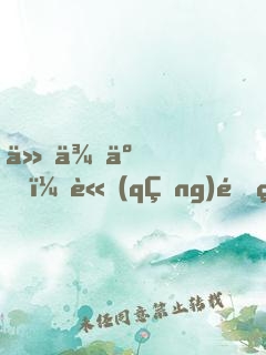 他來了，請(qǐng)閉眼